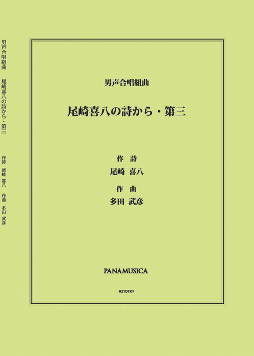 多田武彦　男性合唱曲集　全8冊揃い 多田武彦 男声合唱曲集(1) | 多田 武彦 |本 | 通販 | Amazon
