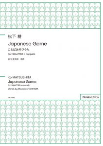 Japanese Game (ことばあそびうた) for SSAATTBB a cappella